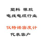 塑料、橡膠、線纜行業代表客戶